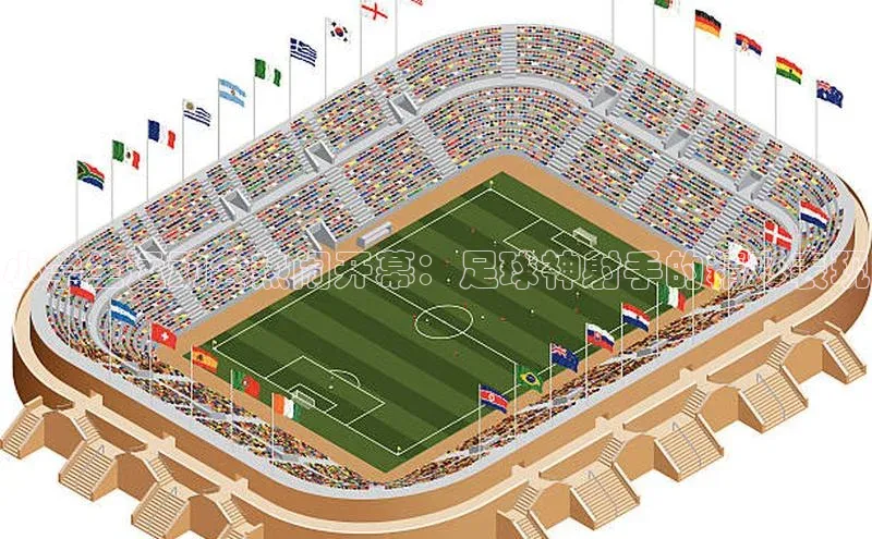 欧陆娱乐平台登录app小米小学生运动会热闹开幕：足球神射手的精彩表现