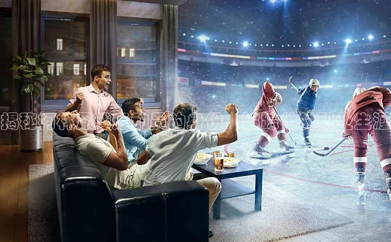 欧陆娱乐登录入口官网华扬联众揭秘柯林足球运动员的身份，追踪他的职业生涯