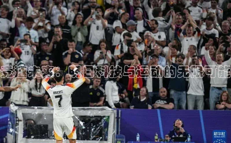 欧陆娱乐app下载百度百聘竞速未来：明日科技与运动的无限可能