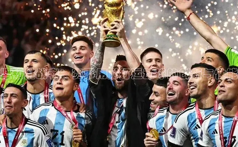 坚韧挑战者：赛事用耐打运动球的创新与性能